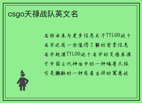 csgo天禄战队英文名