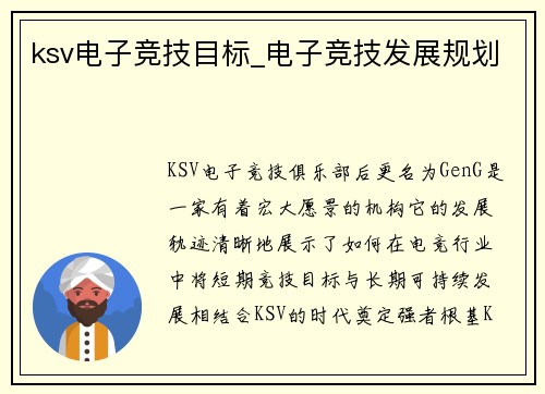 ksv电子竞技目标_电子竞技发展规划