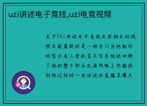 uzi讲述电子竞技,uzi电竞视频
