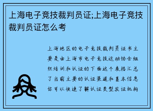 上海电子竞技裁判员证;上海电子竞技裁判员证怎么考