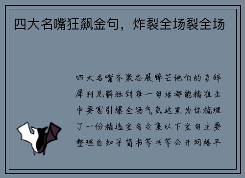 四大名嘴狂飙金句，炸裂全场裂全场